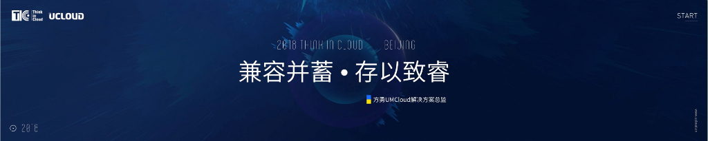 UMCloud：统一存储的新边界——兼容并蓄・存以致睿