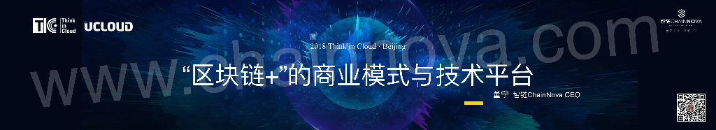 智链：区块链+的商业模式与技术平台