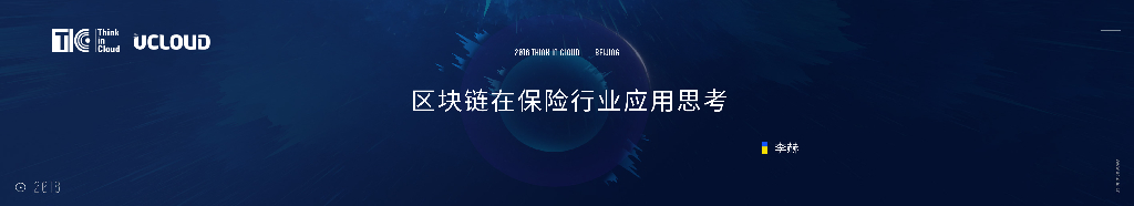 中国人民保险集团：区块链在保险行业应用思考