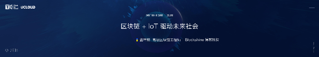 博聚科技：区块链+IoT驱动未来社会