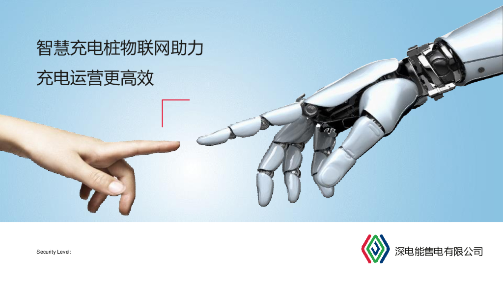 华为：智慧充电桩物联网助力充电运营更高效