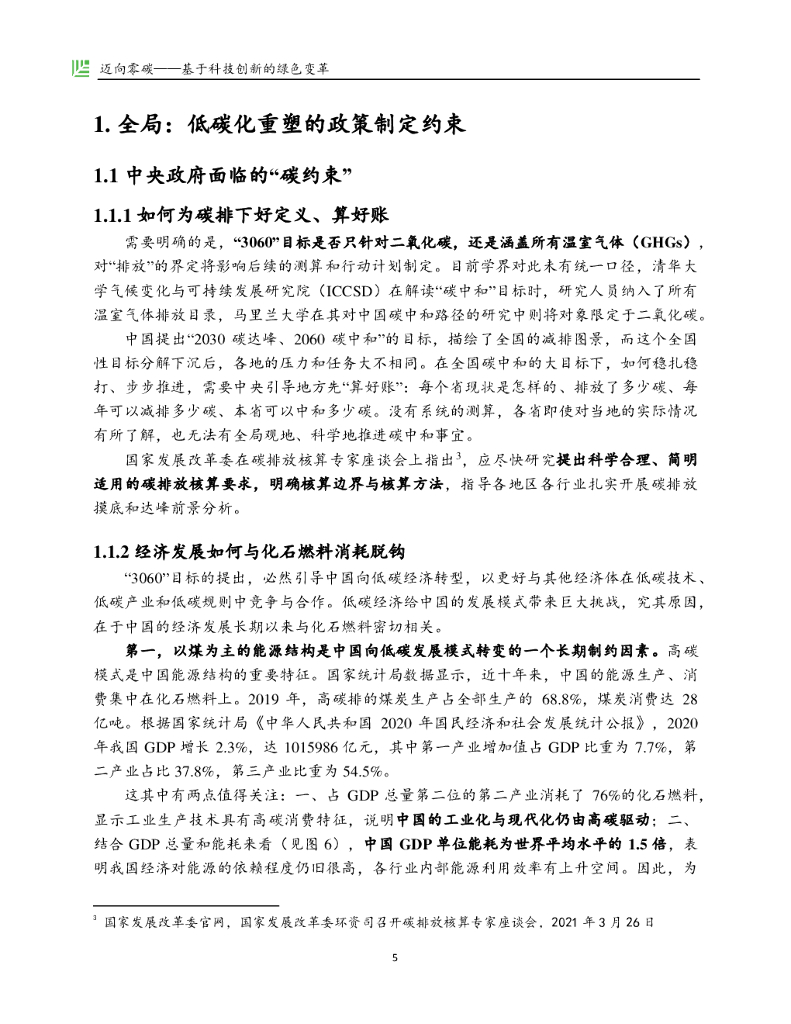 红杉中国碳中和：迈向零碳-基于科技创新的绿色变革_第10页