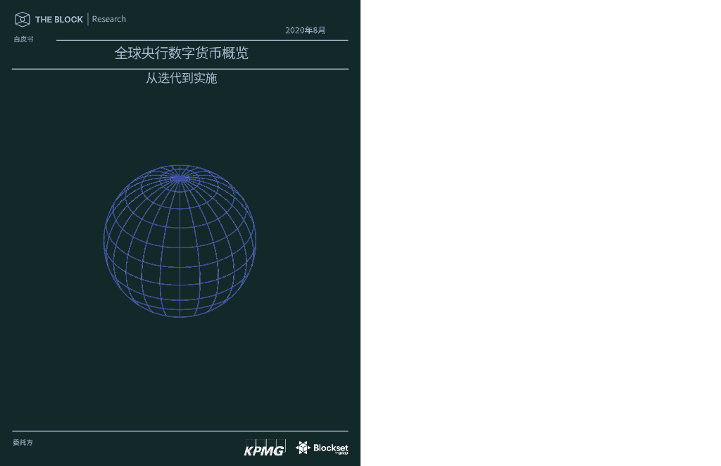 毕马威&Blockset：全球央行数字货币概览