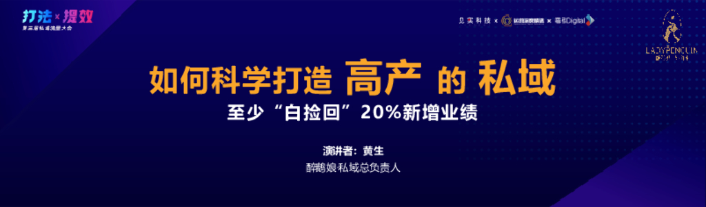 醉鹅娘：如何科学打造高产的私域