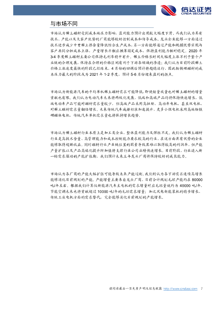 信达证券：稀土永磁：碳中和驱动需求加速增长_第7页