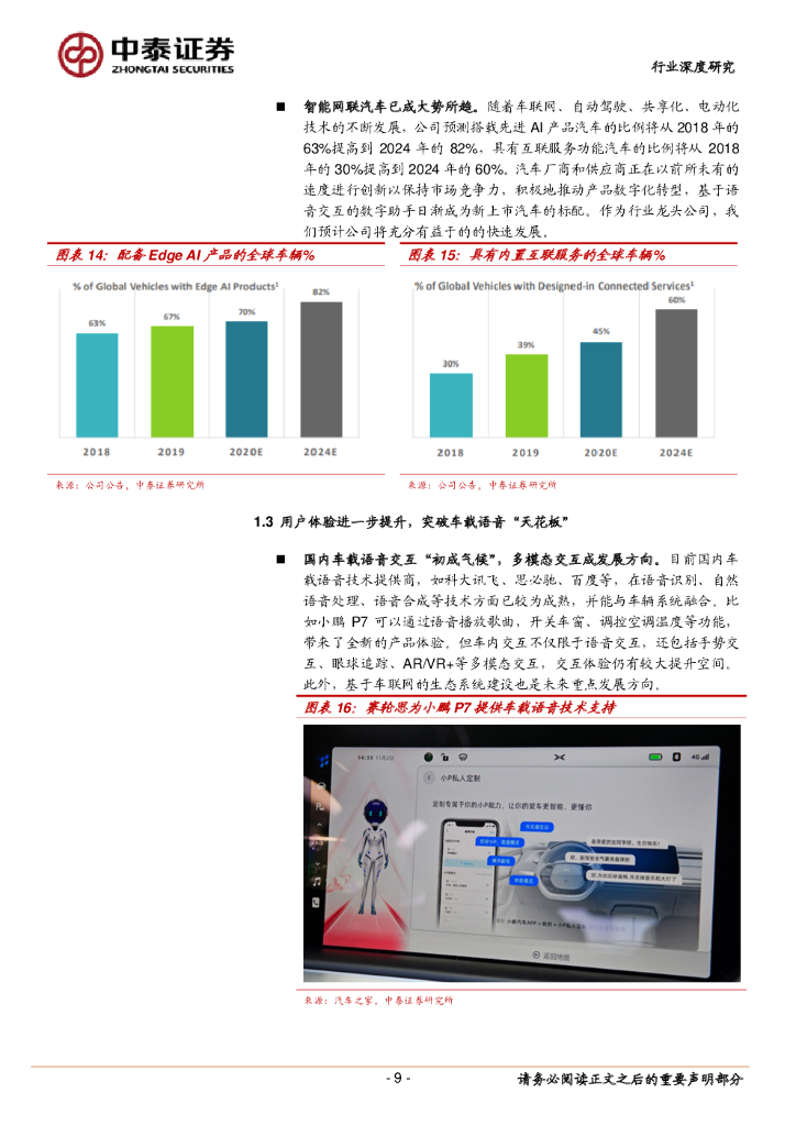 中泰证券：Cerence：人工智能助力未来出行：车智能化海外公司系列报告_第9页
