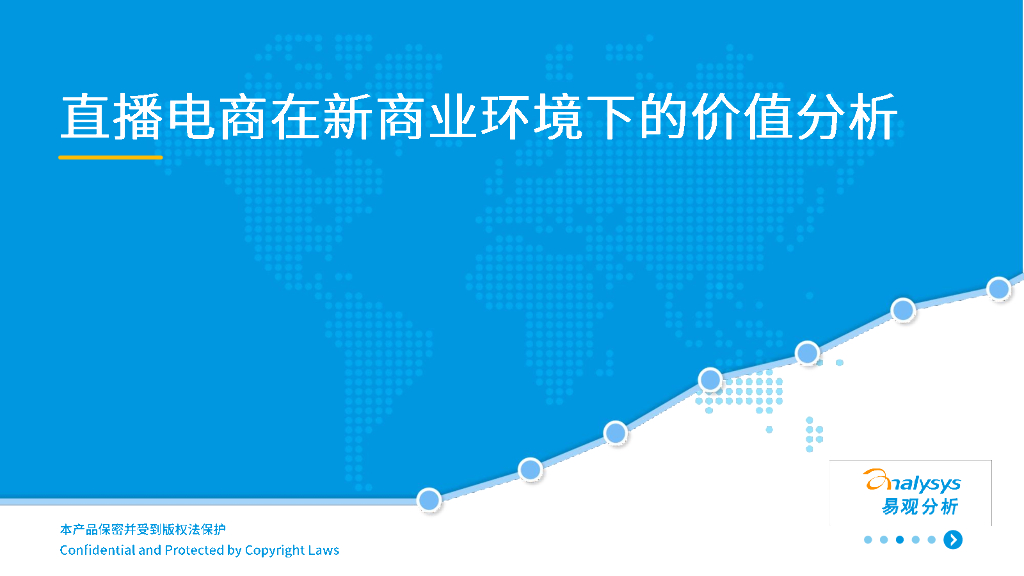 易观智库：直播电商在新商业环境下的价值分析