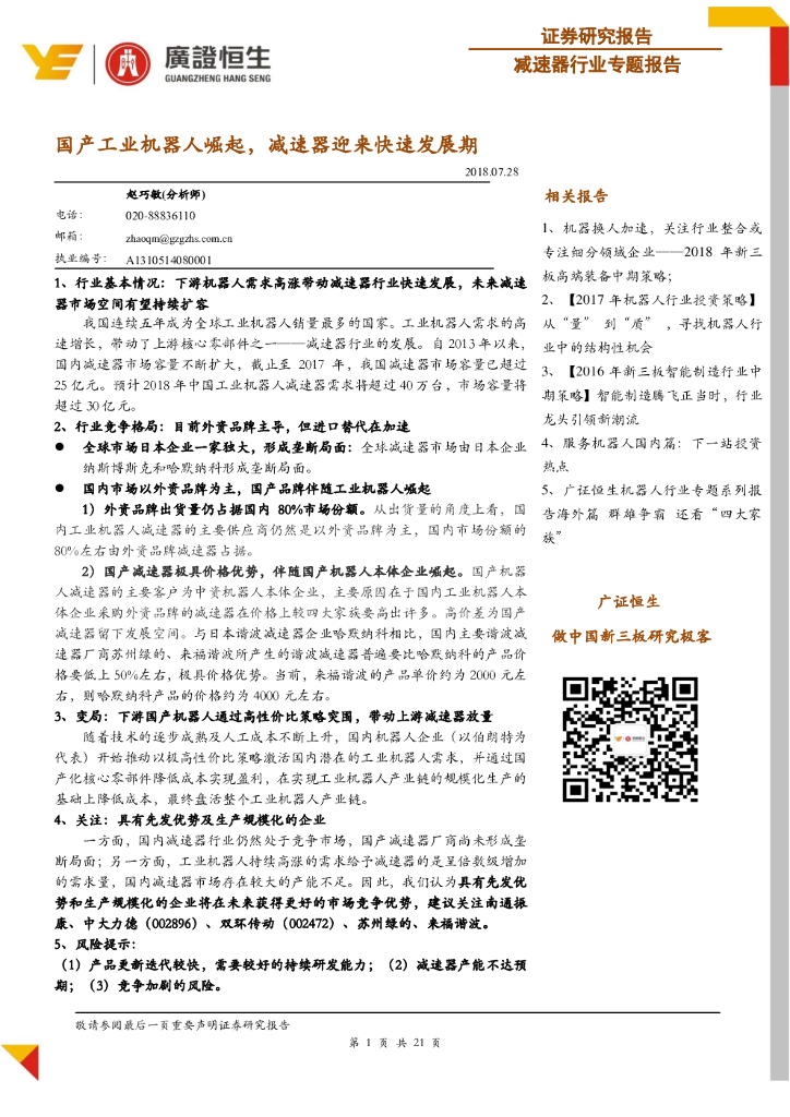 广证恒生：国产工业机器人崛起，减速器迎来快速发展期