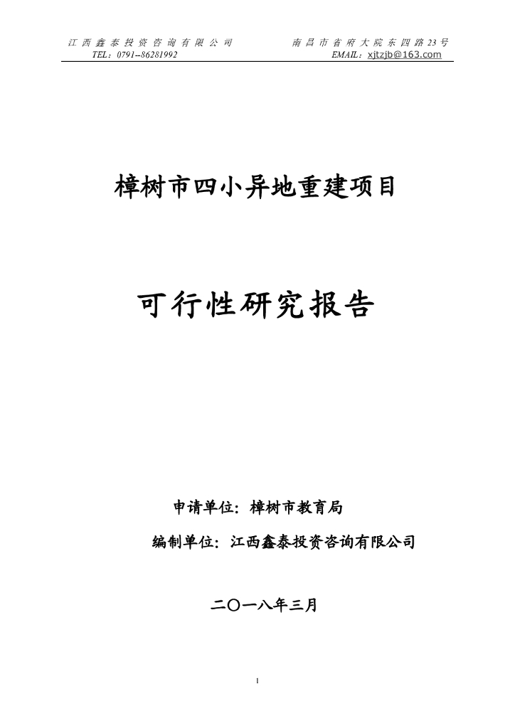 鑫泰投资∶四小可研报告——蒸汽优化节能技术改造可行性研究报告