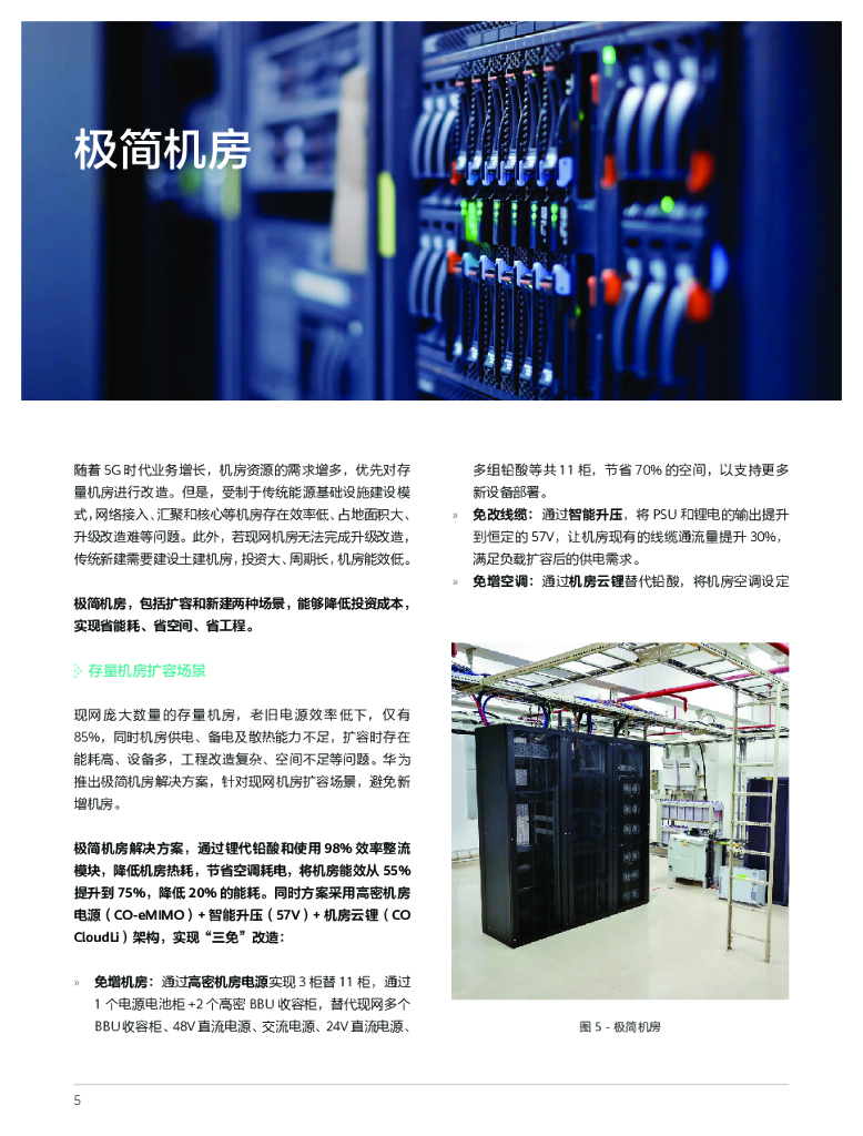 华为：数字能源目标网助力运营商加速碳中和_第6页