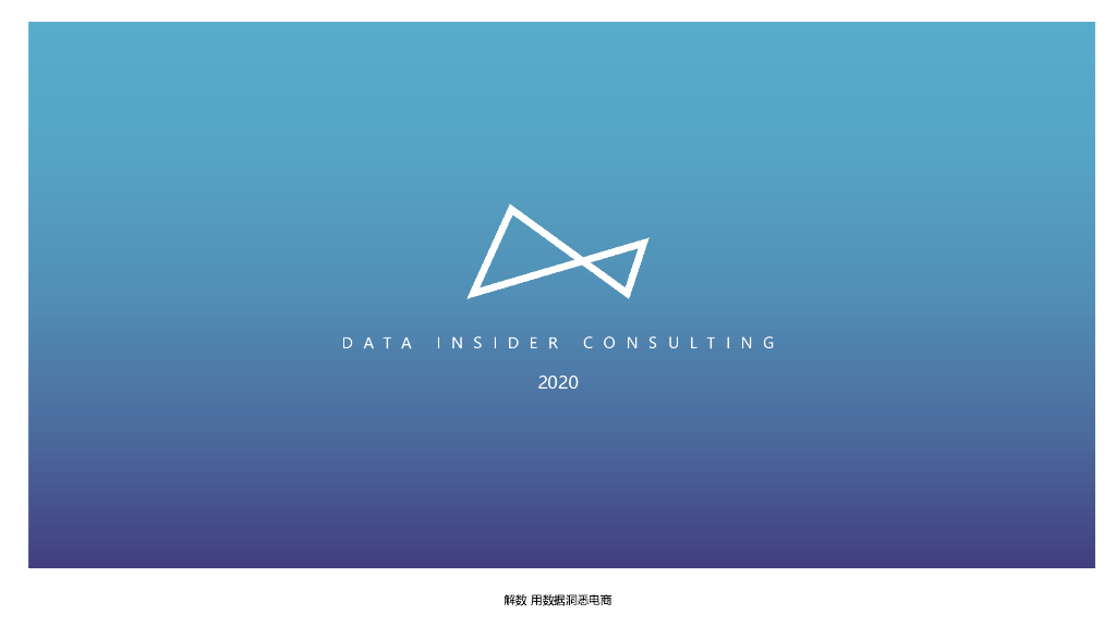 解数咨询：2020年Q3护肤行业白皮书