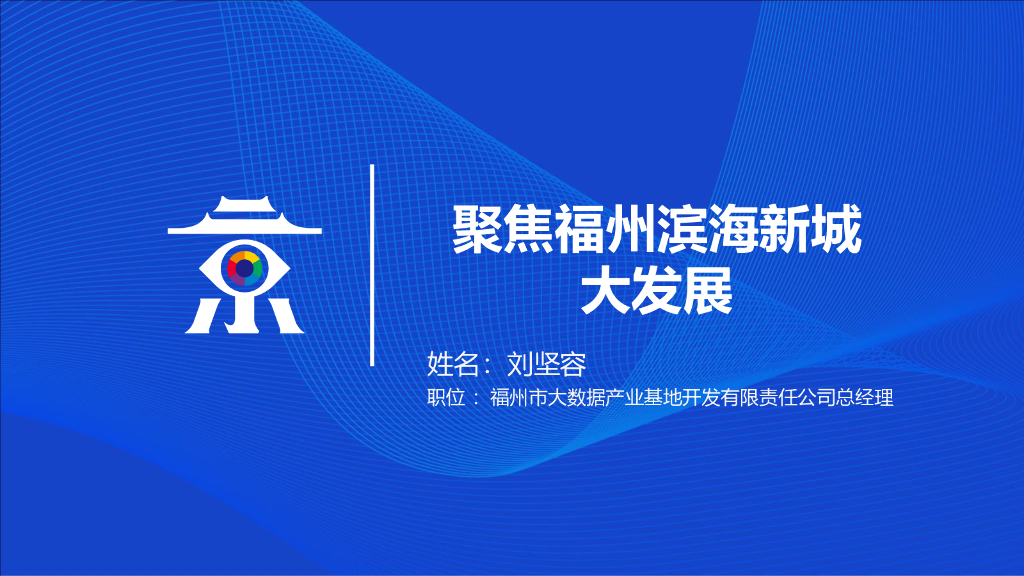 聚焦福州滨海新城大发展
