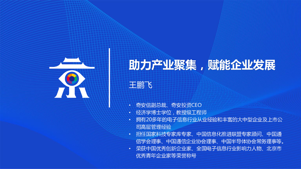 奇安信：以人才为中心，发展网络安全新兴产业关于推动数字经济产城融合发展的思考