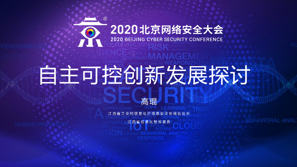 江西省工信厅：自主可控创新发展探讨