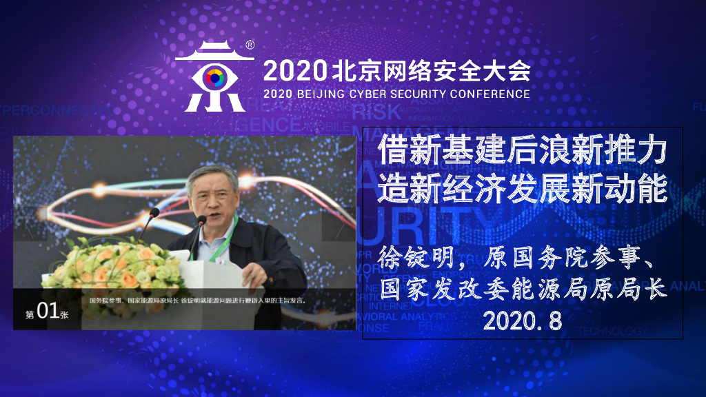 徐锭明：借新基建后浪新推力造新经济发展新动能