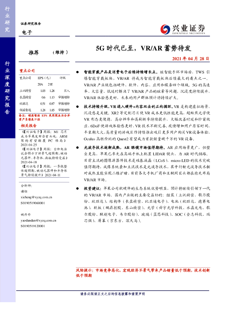 兴业证券:5G时代已至,VRAR蓄势待发