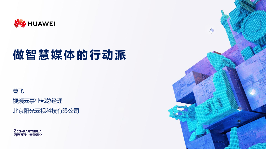 阳光云视：做智慧媒体的行动派