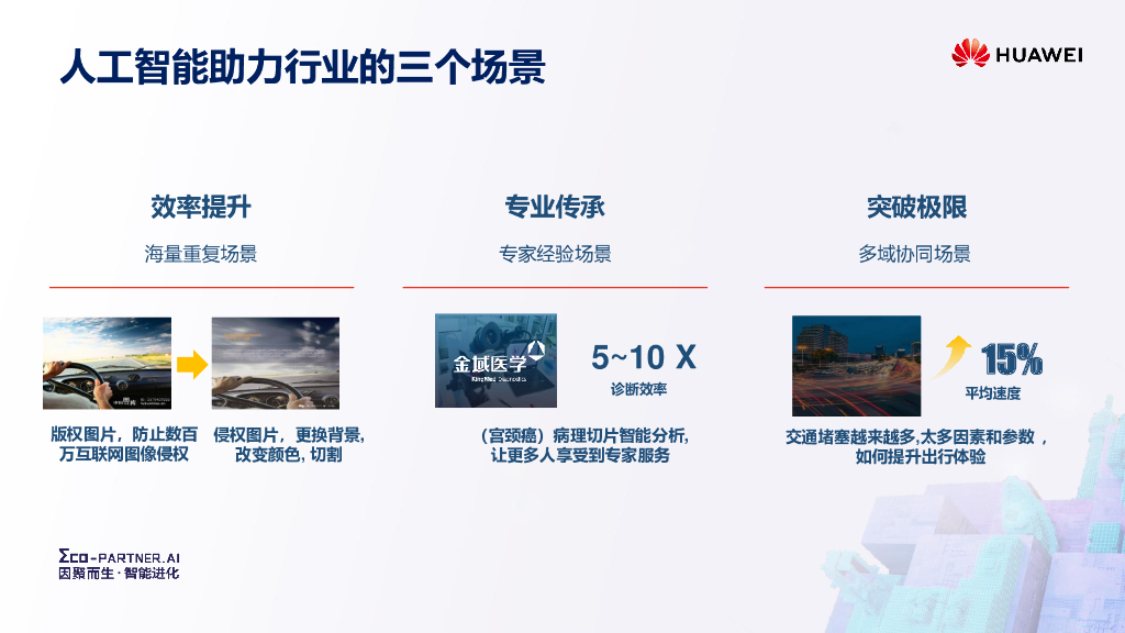 华为：人工智能技术在石油领域应用的思考_第6页