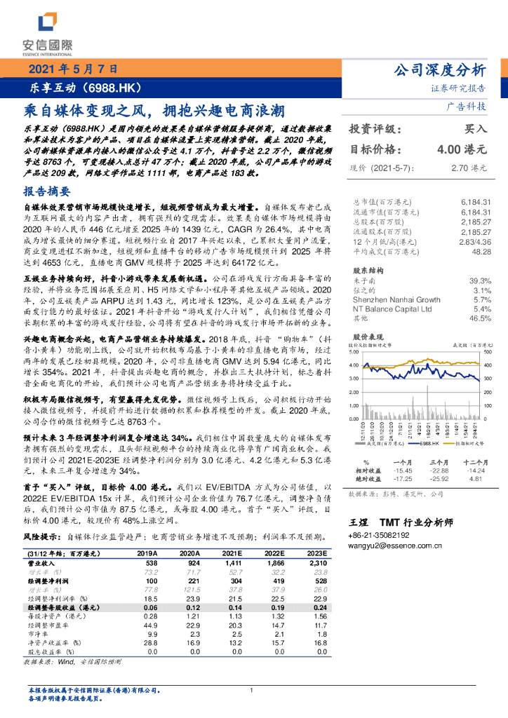 安信国际：乐享互动：乘自媒体变现之风，拥抱兴趣电商浪潮