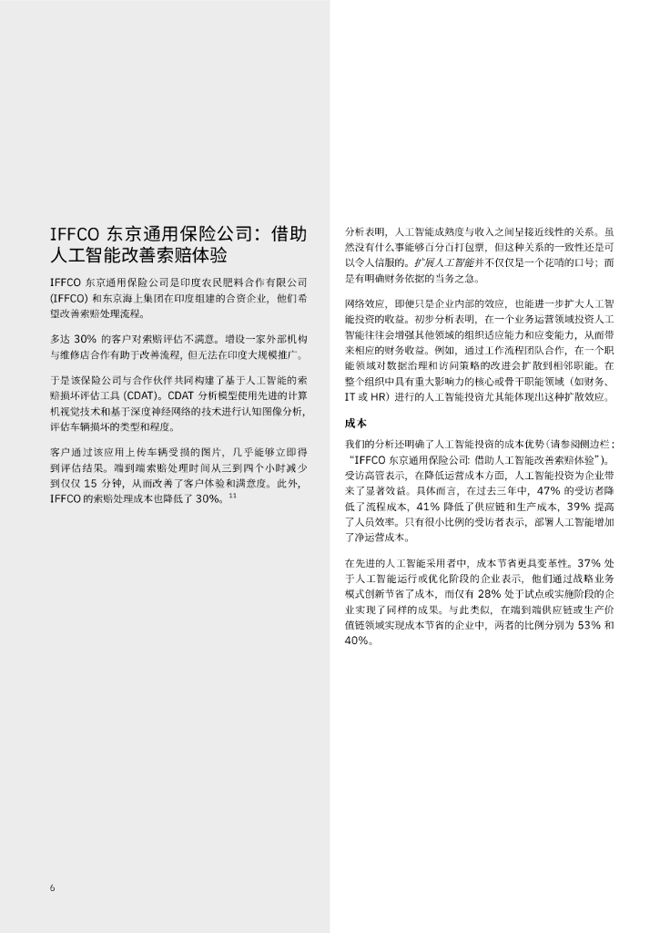 IBM 商业价值研究院：人工智能的业务价值：疫情期间的巅峰表现_第8页