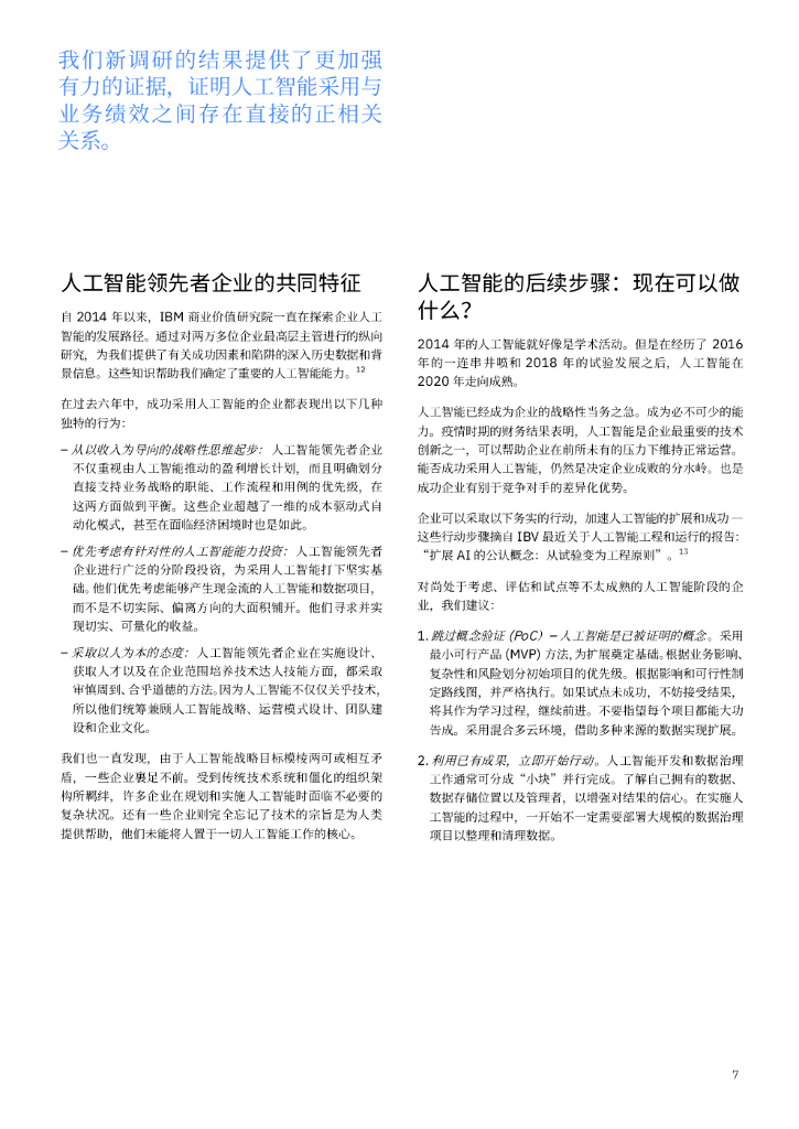 IBM 商业价值研究院：人工智能的业务价值：疫情期间的巅峰表现_第9页