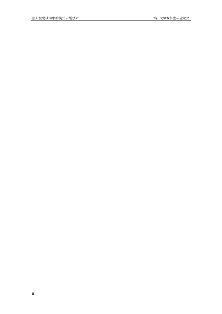 浙江大学：盲人视觉辅助的人机交互系统设计（毕业论文）_第6页