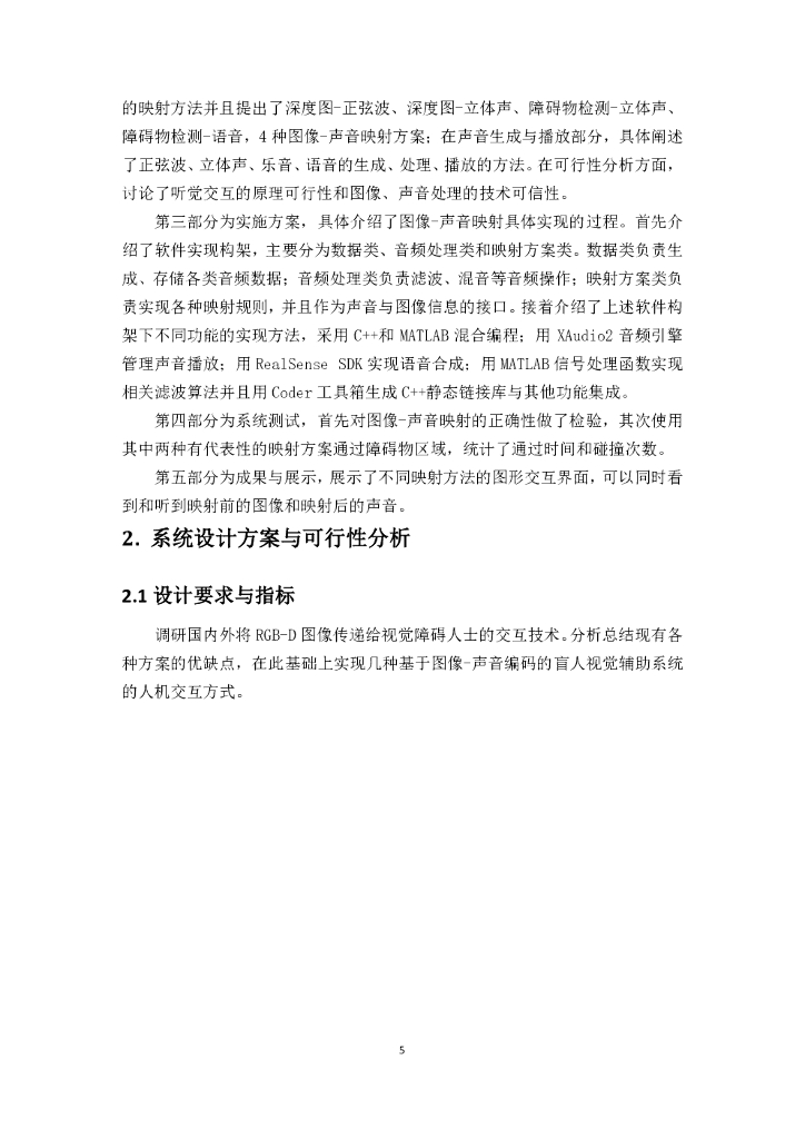 浙江大学：基于深度-声音编码的视觉人机交互技术（毕业论文）_第9页