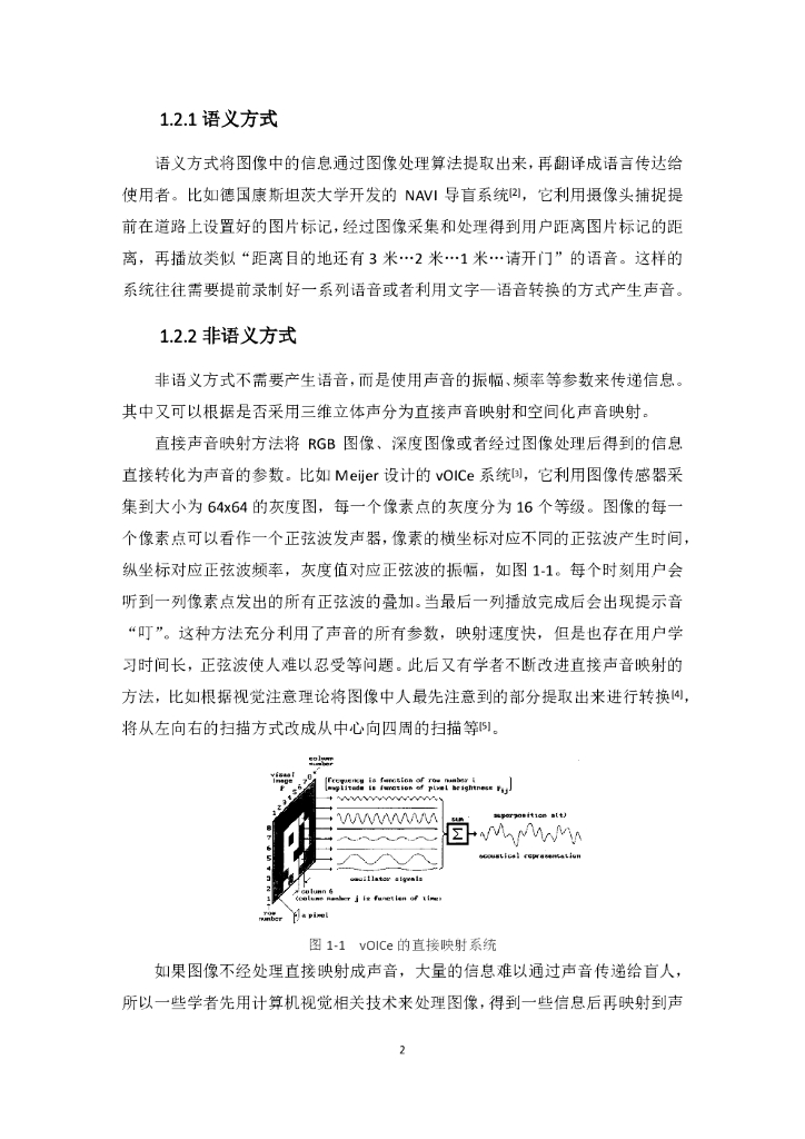 浙江大学：基于深度-声音编码的视觉人机交互技术（毕业论文）_第6页