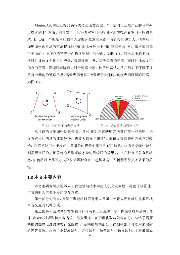 浙江大学：基于深度-声音编码的视觉人机交互技术（毕业论文）_第8页