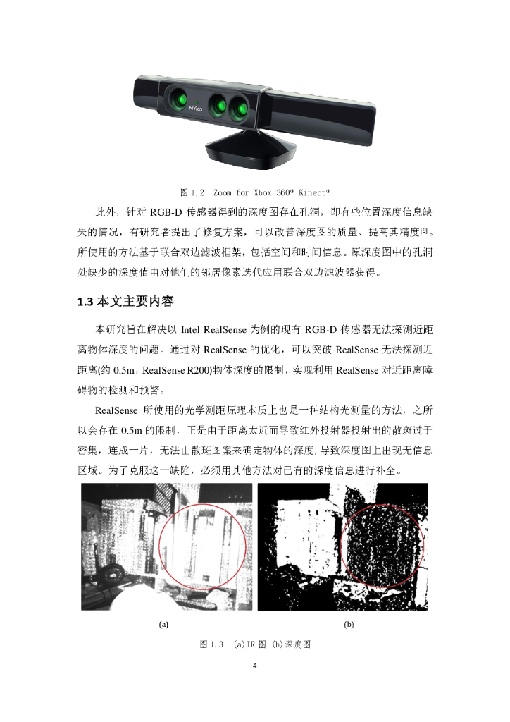浙江大学：基于深度传感器的近距离障碍预警（毕业论文&答辩PPT）_第8页