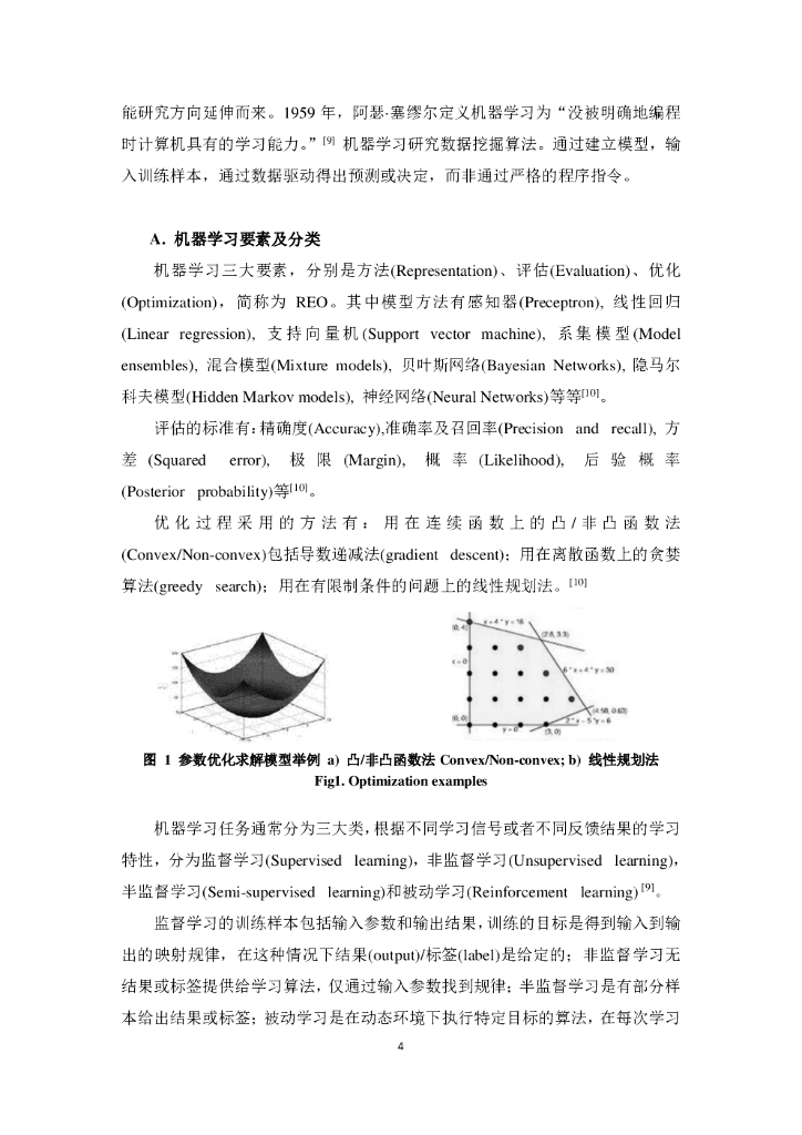 浙江大学：基于神经网络学习的在线纸币识别（毕业论文&PPT&代码）_第9页