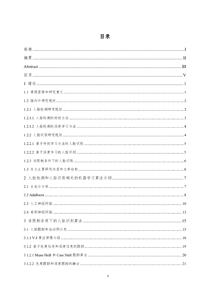 浙江大学：非限制条件下的人脸识别技术研究及其在盲人辅助中的应用（毕业论文&答辩PPT）_第8页