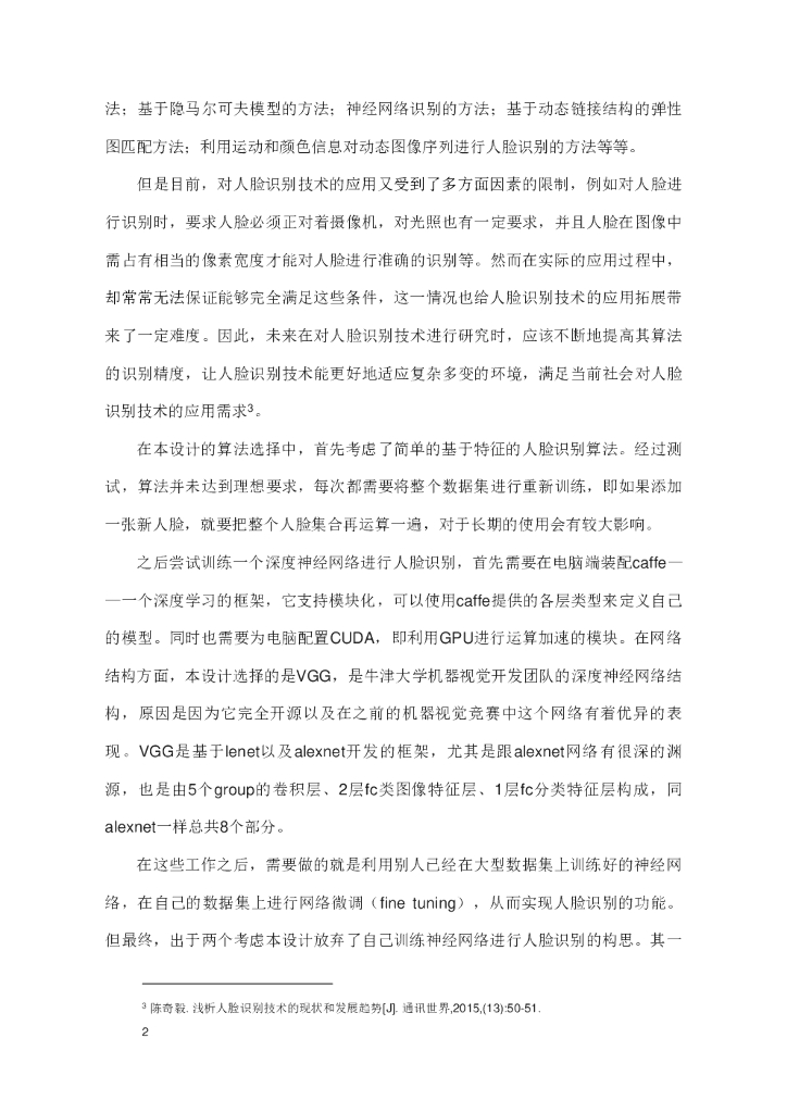 浙江大学：人脸识别的人机交互系统设计（毕业论文&答辩PPT）_第8页