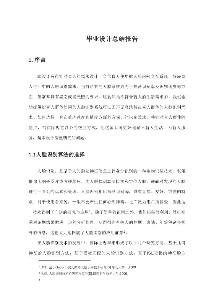 浙江大学：人脸识别的人机交互系统设计（毕业论文&答辩PPT）_第7页