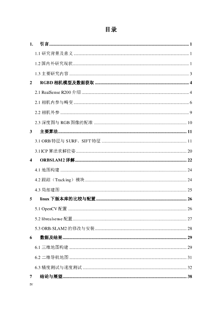 浙江大学：室内视觉定位及导航（毕业论文&答辩PPT）_第6页