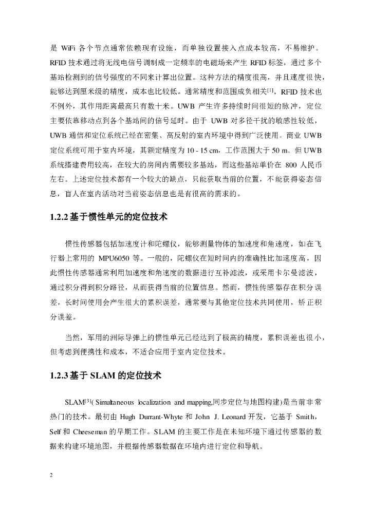 浙江大学：室内视觉定位及导航（毕业论文&答辩PPT）_第10页