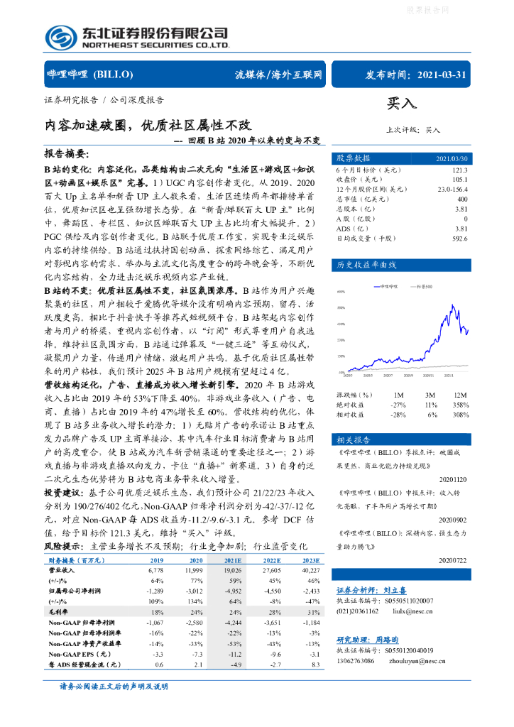 东北证券：内容加速破圈，优质社区属性不改——回顾B站2020年以来的变与不变