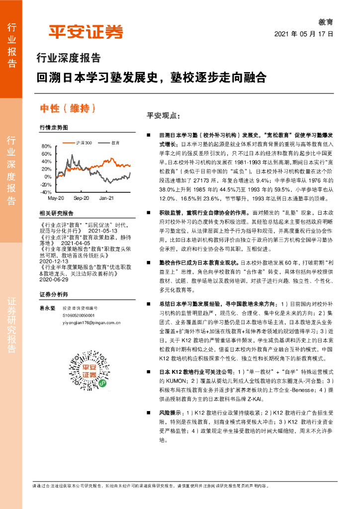 平安证券：回溯日本学习塾发展史，塾校逐步走向融合
