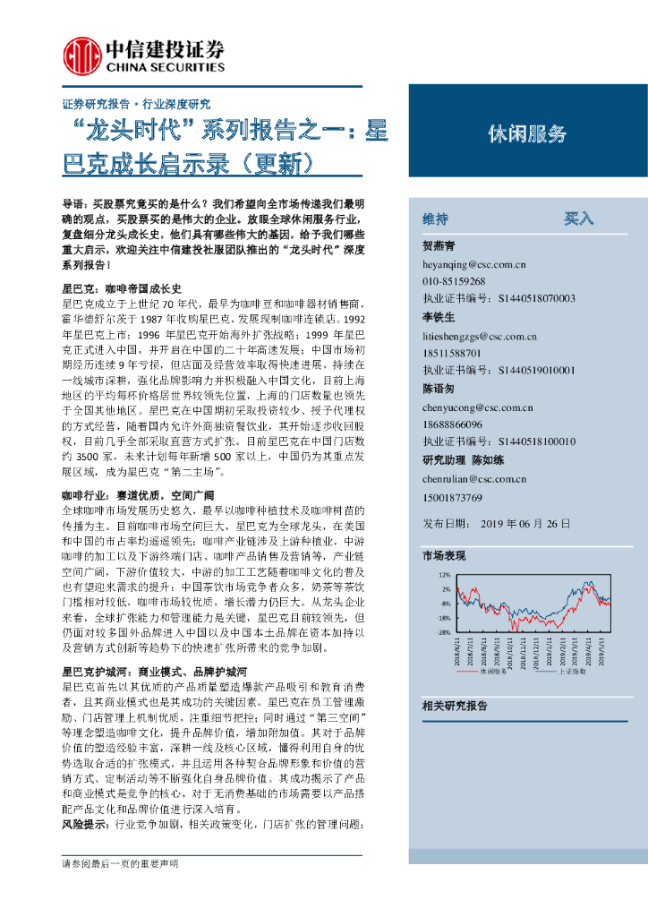 中信建投：龙头时代系列报告之一：星巴克成长启示录