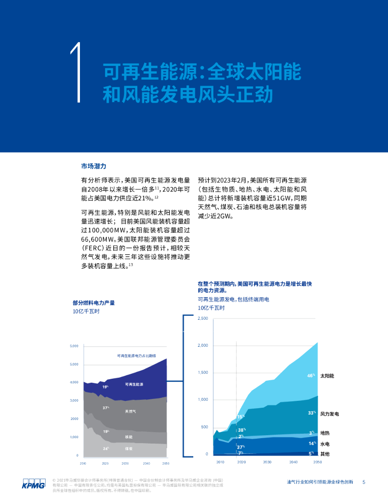 毕马威：碳中和时代油气行业转型的五大优势：油气行业如何引领能源业绿色创新_第6页