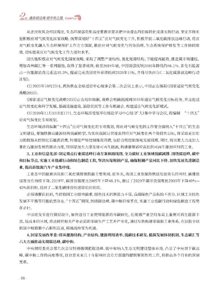 GreenTech：通向碳达峰碳中和之路_第10页
