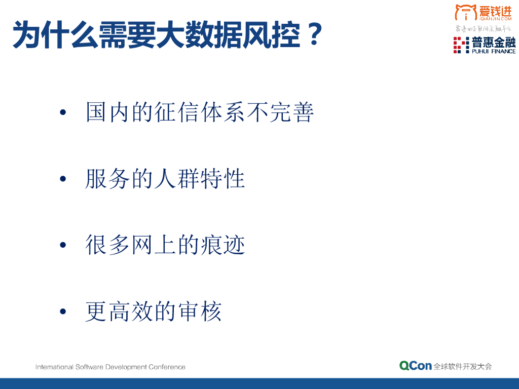 大数据和人工智能在互联网金融上的应用_第8页