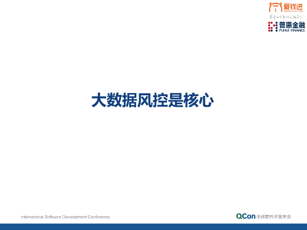 大数据和人工智能在互联网金融上的应用_第7页