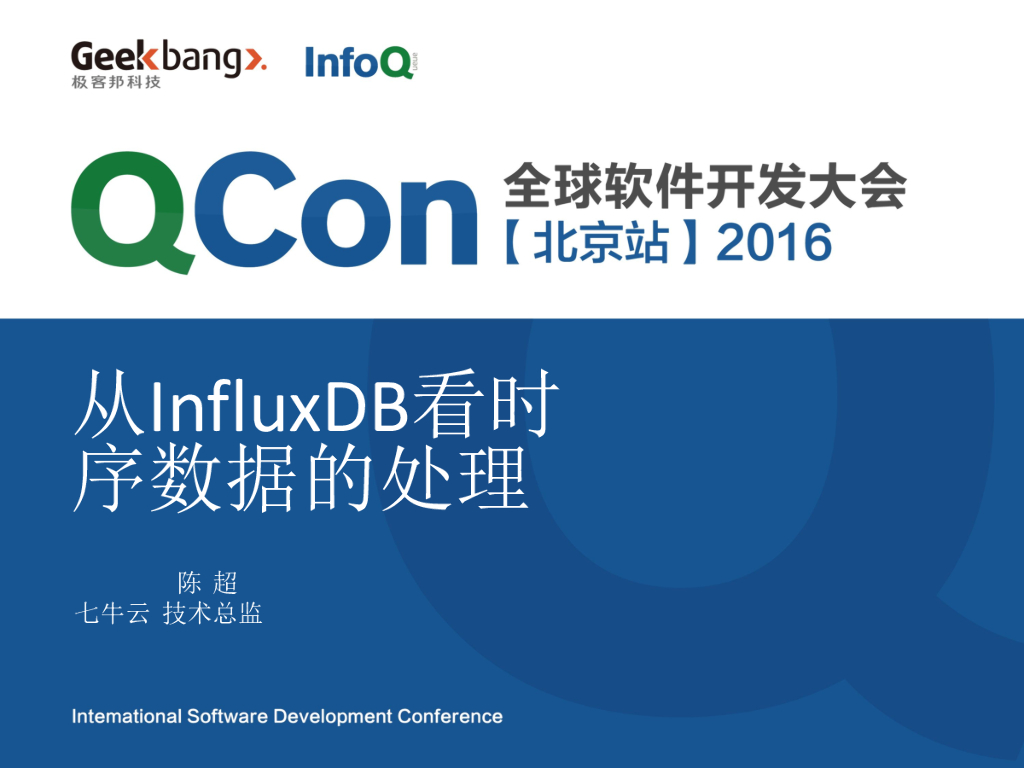七牛云：从InfluxDB看时序数据的处理
