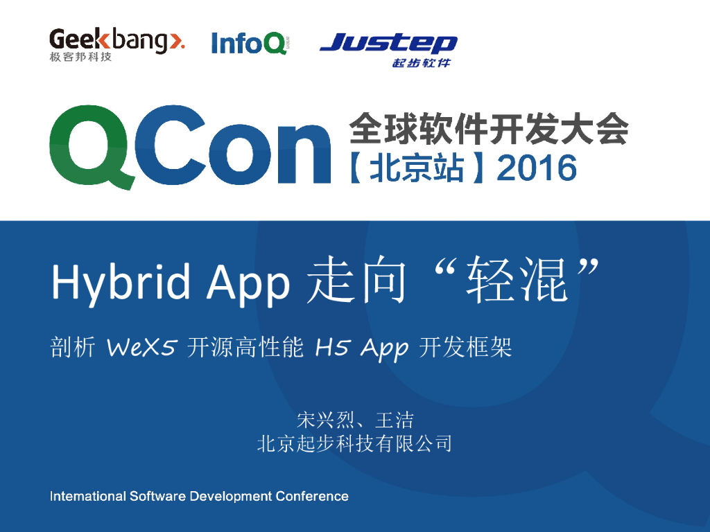 Hybrid App走向“轻混”：剖析WeX5开源高性能H5 App开发框架