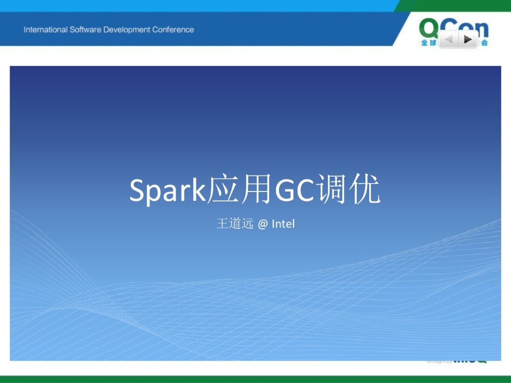 王道远：Spark应用的GC调优