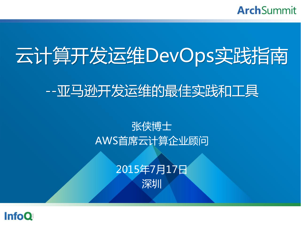亚马逊：云计算运维及DevOps实践指南——亚马逊咖啡啊运维的最佳实践和工具