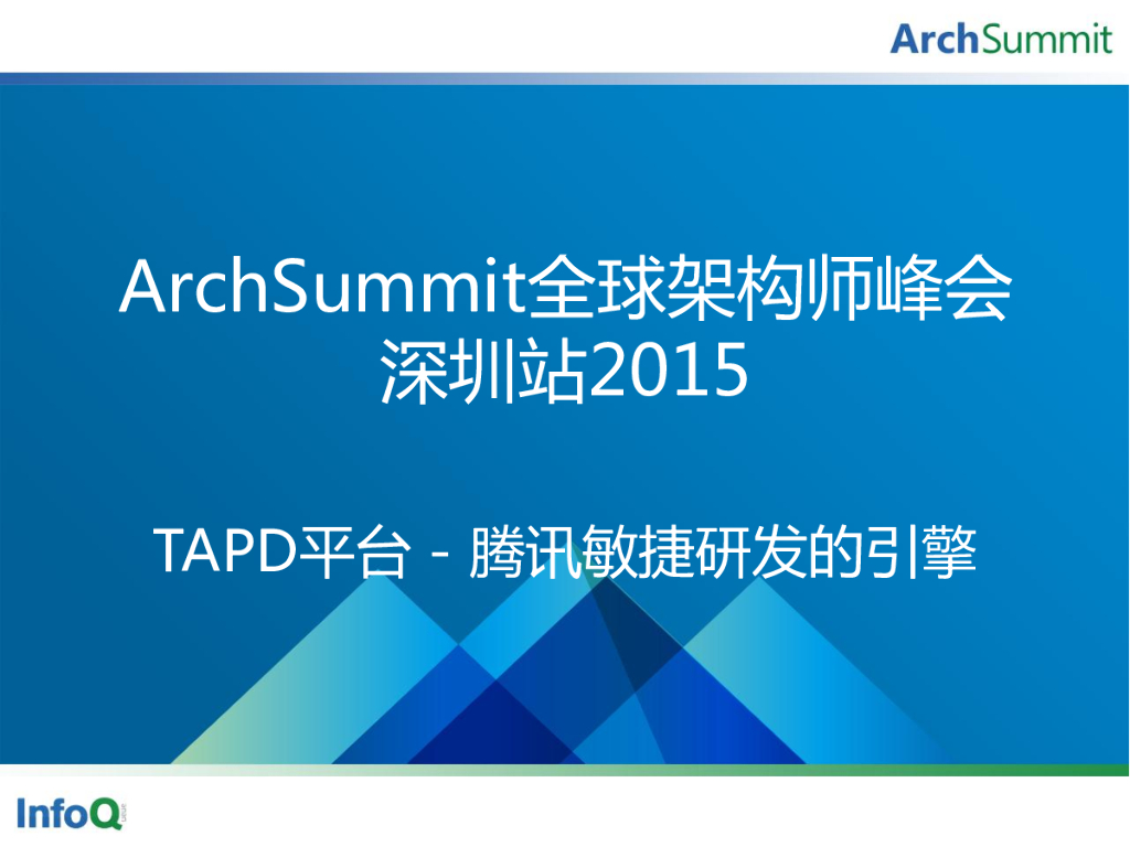 TAPD平台——腾讯敏捷研发的引擎