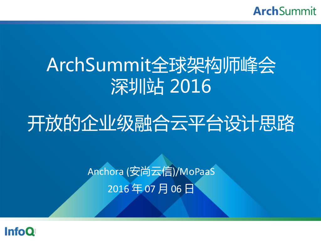 鲁为民：融合云平台构建企业新IT战略