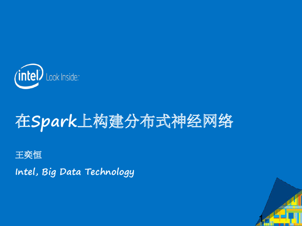 Intel：在Spark上构建硬件加速的分布式神经网络架构